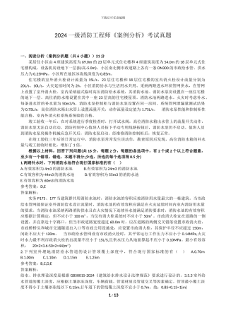 2024年一级消防工程师《案例分析》真题及解析