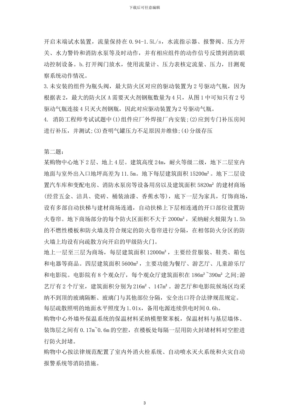 2024年一级消防工程师《案例分析》考试真题及答案_第3页