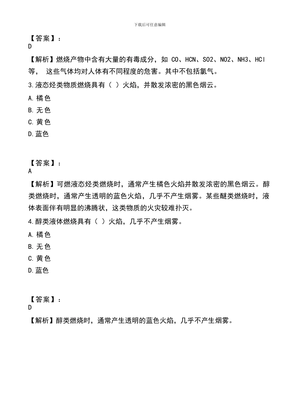2024年一级消防工程师考试-第一篇-消防基础知识练习题_第2页
