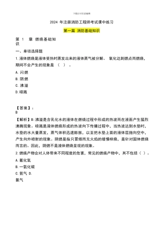 2024年一级消防工程师考试-第一篇-消防基础知识练习题