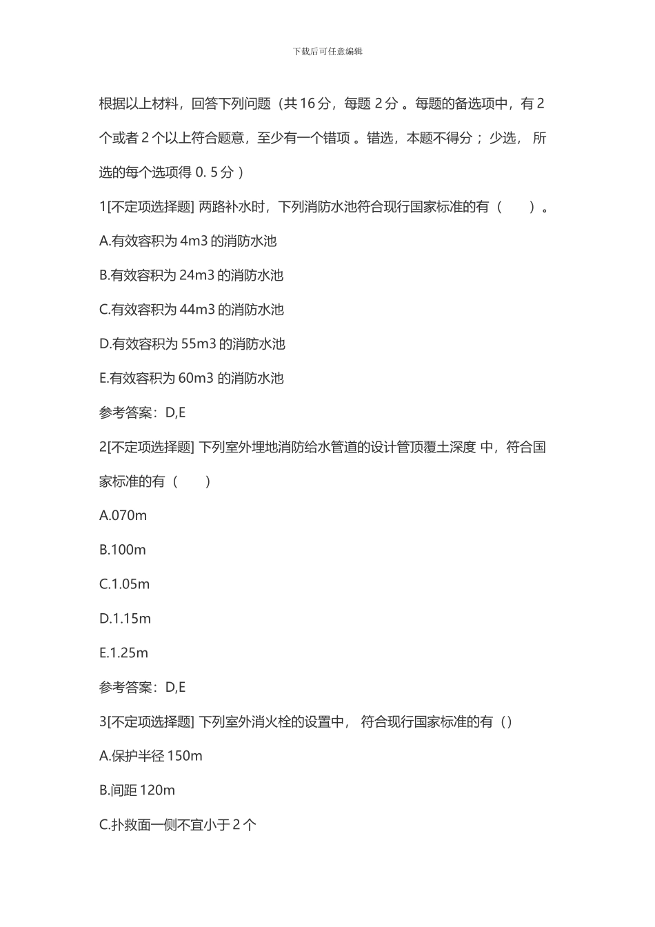 2024年一级消防工程师考试《消防安全案例分析》真题及答案_第2页