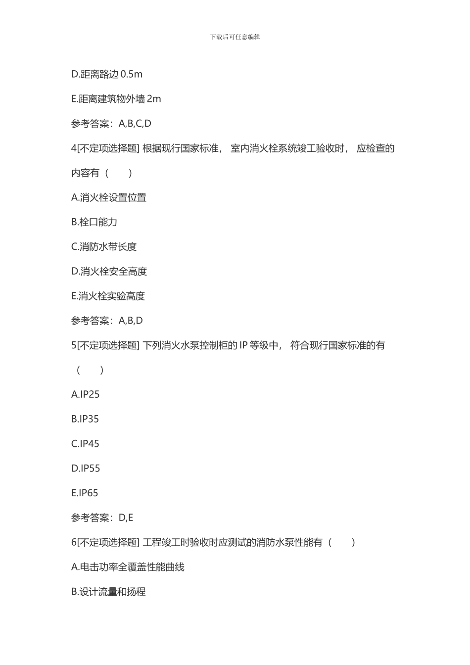 2024年一级消防工程师考试《消防安全案例分析》真题及答案_第3页