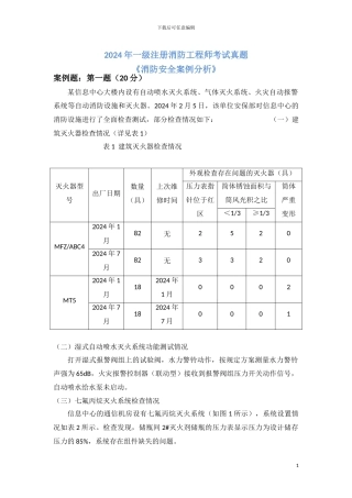 2024年一级消防工程师考试真题及详细解析