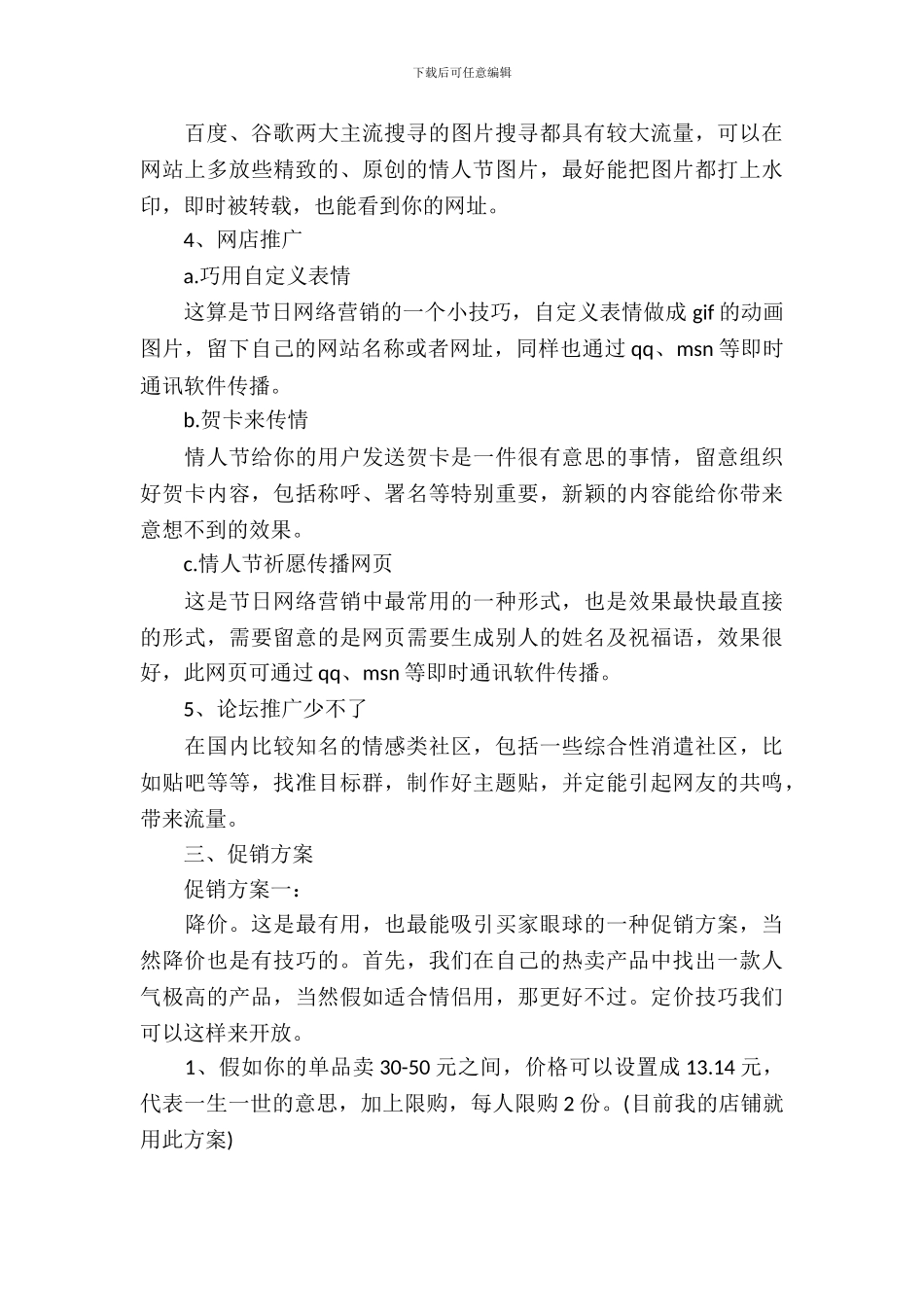 2024年七夕情人节活动策划方案_第3页