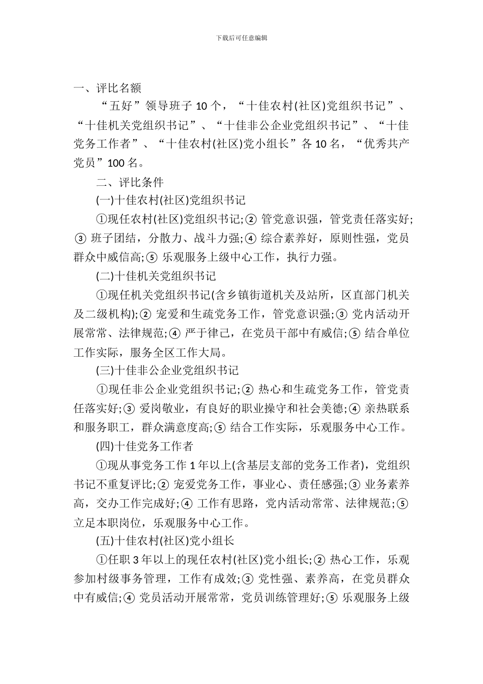 2024年七一表彰活动方案_第2页