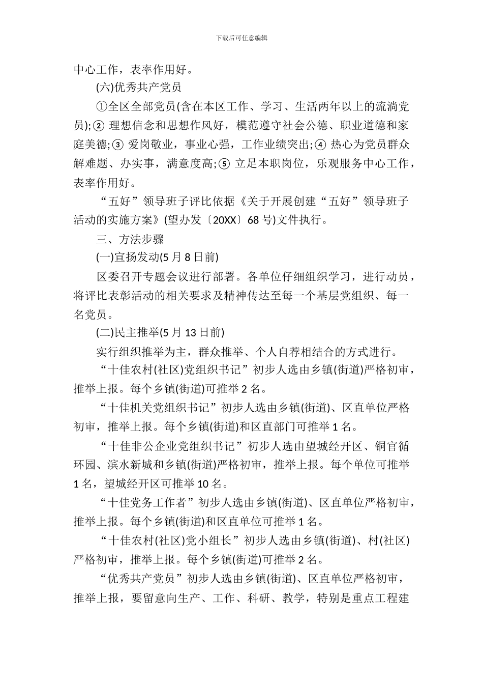 2024年七一表彰活动方案_第3页