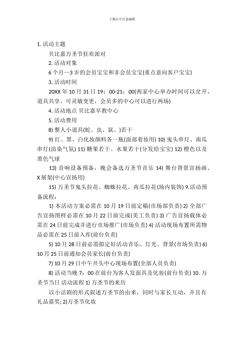2024年万圣节活动方案-_第2页