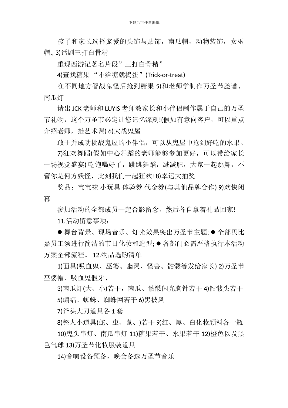 2024年万圣节活动方案-_第3页