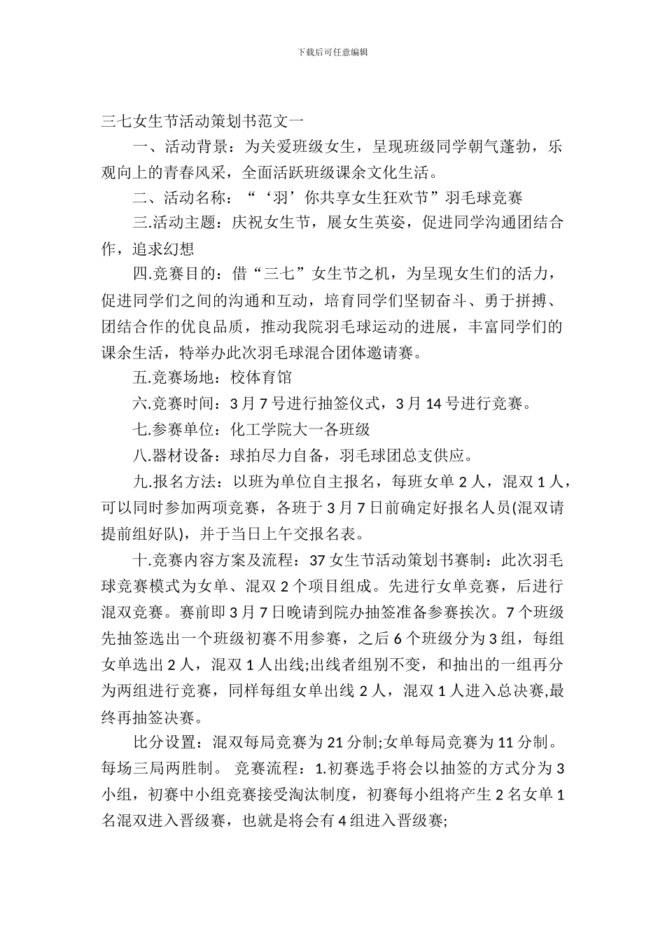 2024年三七女生节活动策划书_第2页