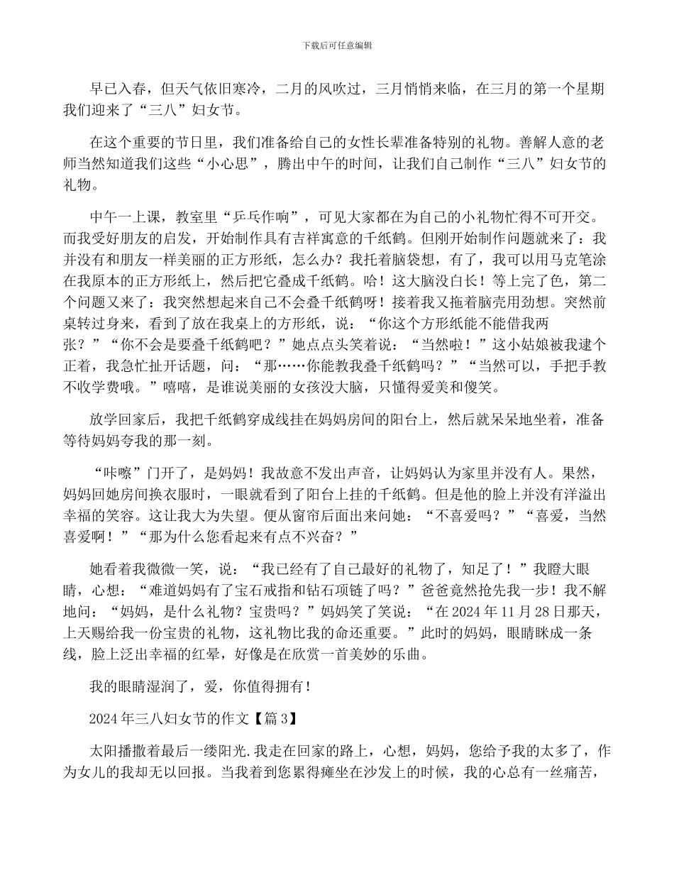 2024年三八妇女节的作文_第2页