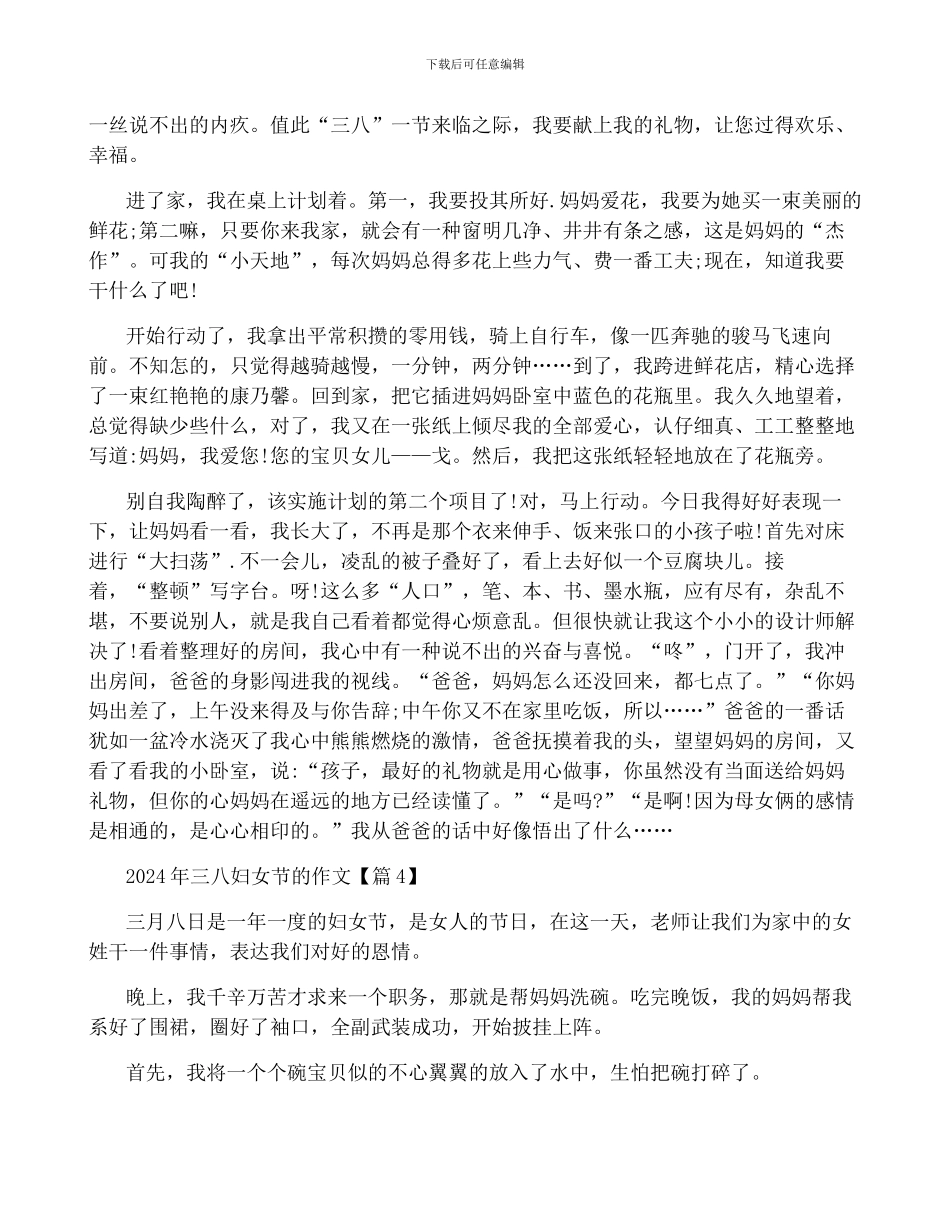 2024年三八妇女节的作文_第3页