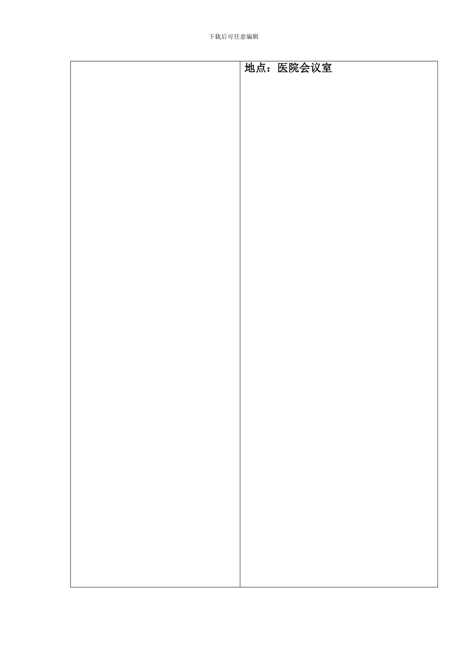 2024年三基三严医院感染规章制度培训记录_第1页