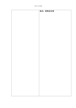 2024年三基三严医院感染规章制度培训记录