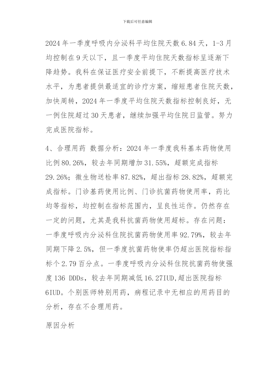 2024年三季度医疗质量考核分析记录_第3页