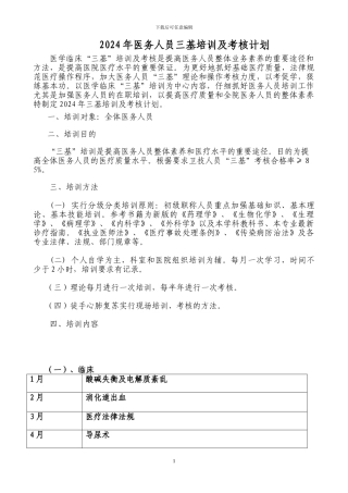 2024年三基培训计划
