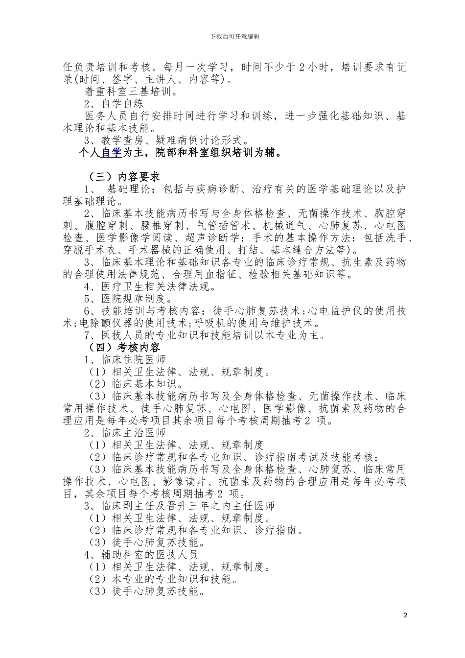 2024年三基培训计划和实施方案_第2页