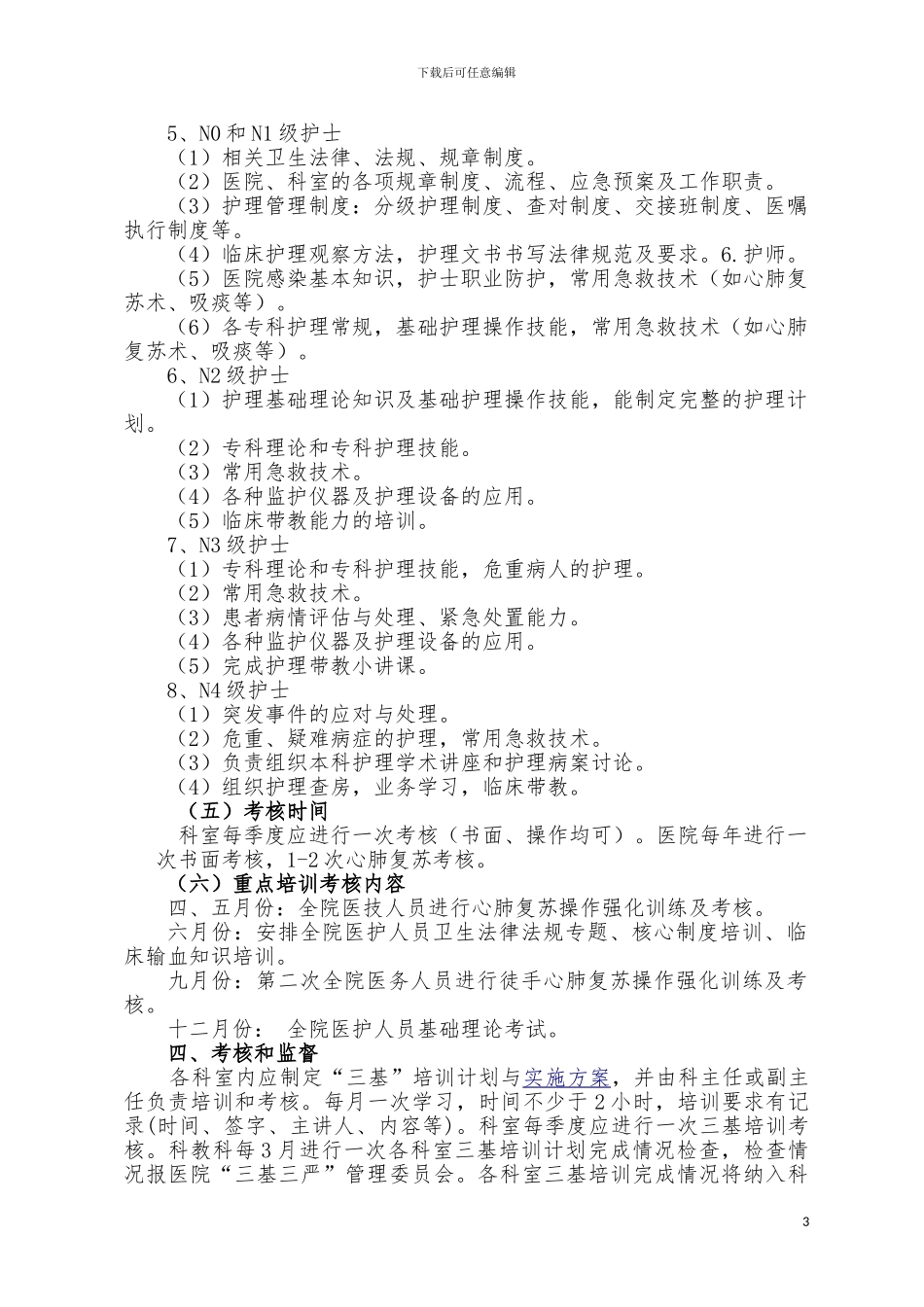 2024年三基培训计划和实施方案_第3页