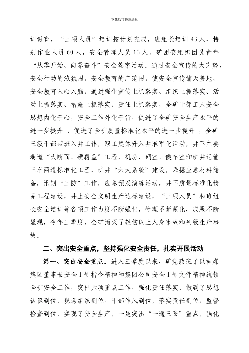 2024年三季度安全文明生产质量标准化竞赛汇报材料_第2页