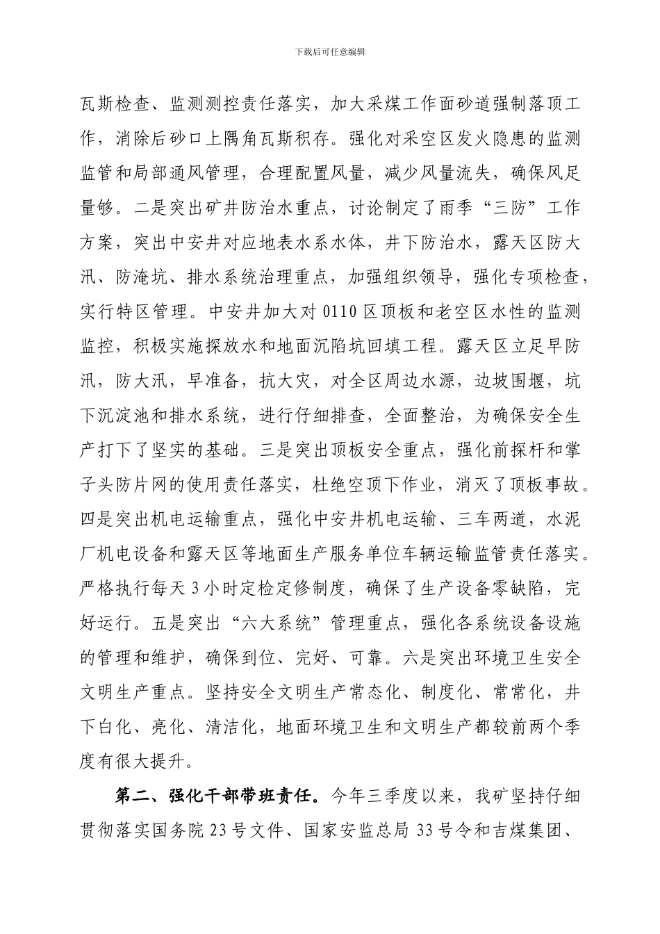 2024年三季度安全文明生产质量标准化竞赛汇报材料_第3页