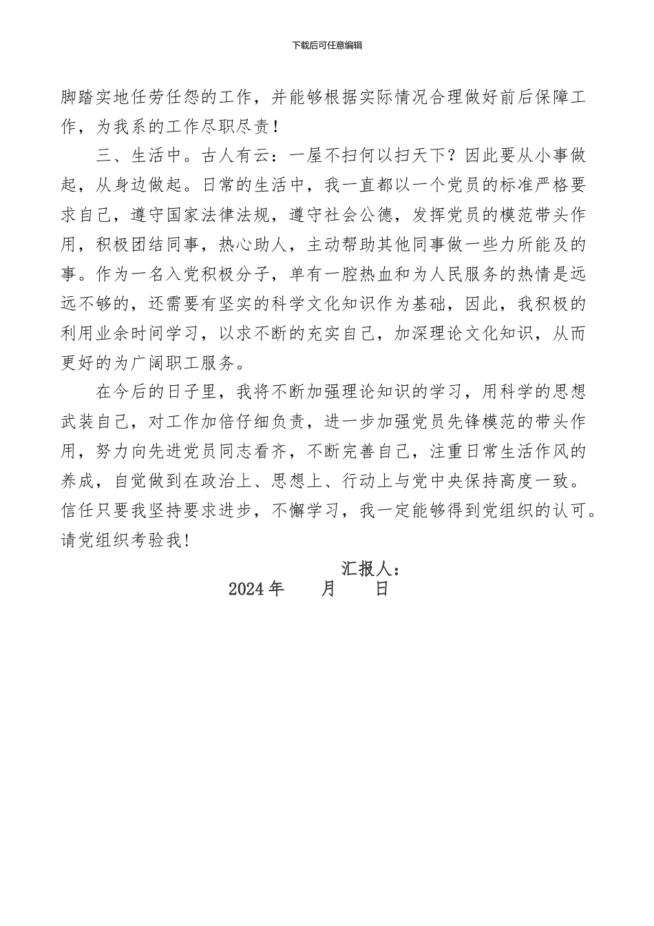 2024年三季度思想汇报_第2页