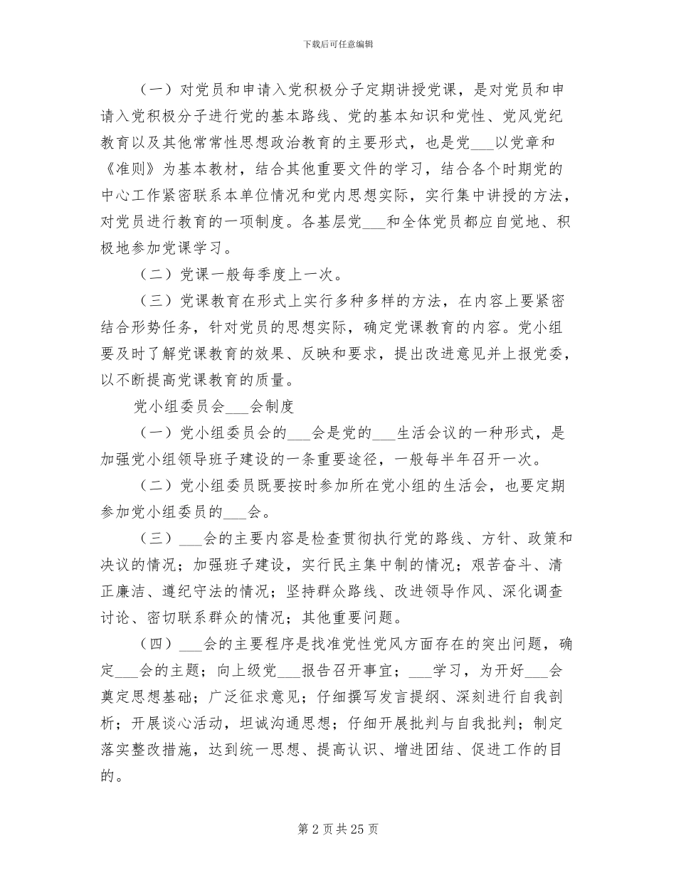 2024年三江中学党组织工作制度_第2页