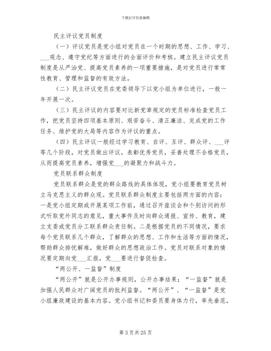 2024年三江中学党组织工作制度_第3页