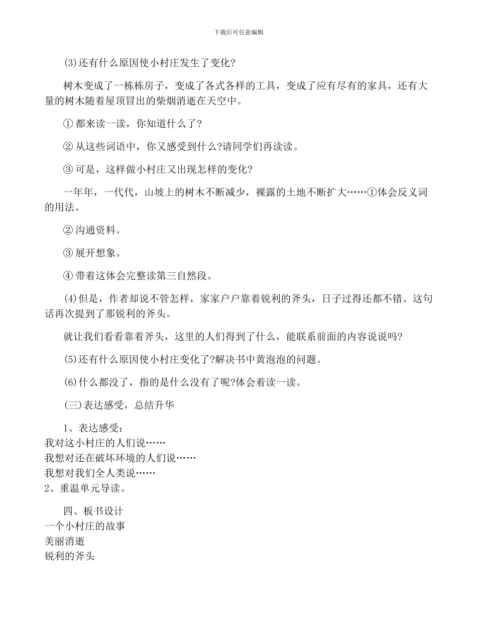 2024年三年级语文课堂教学教案_第2页