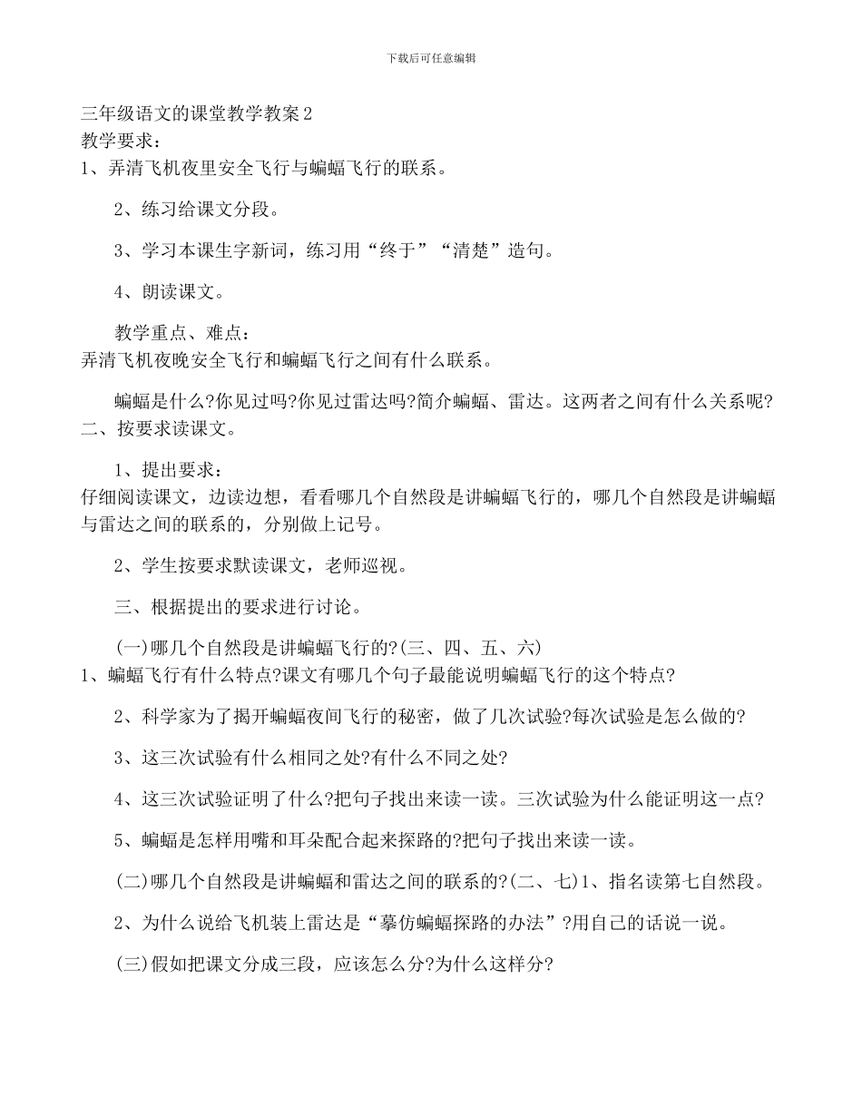 2024年三年级语文课堂教学教案_第3页
