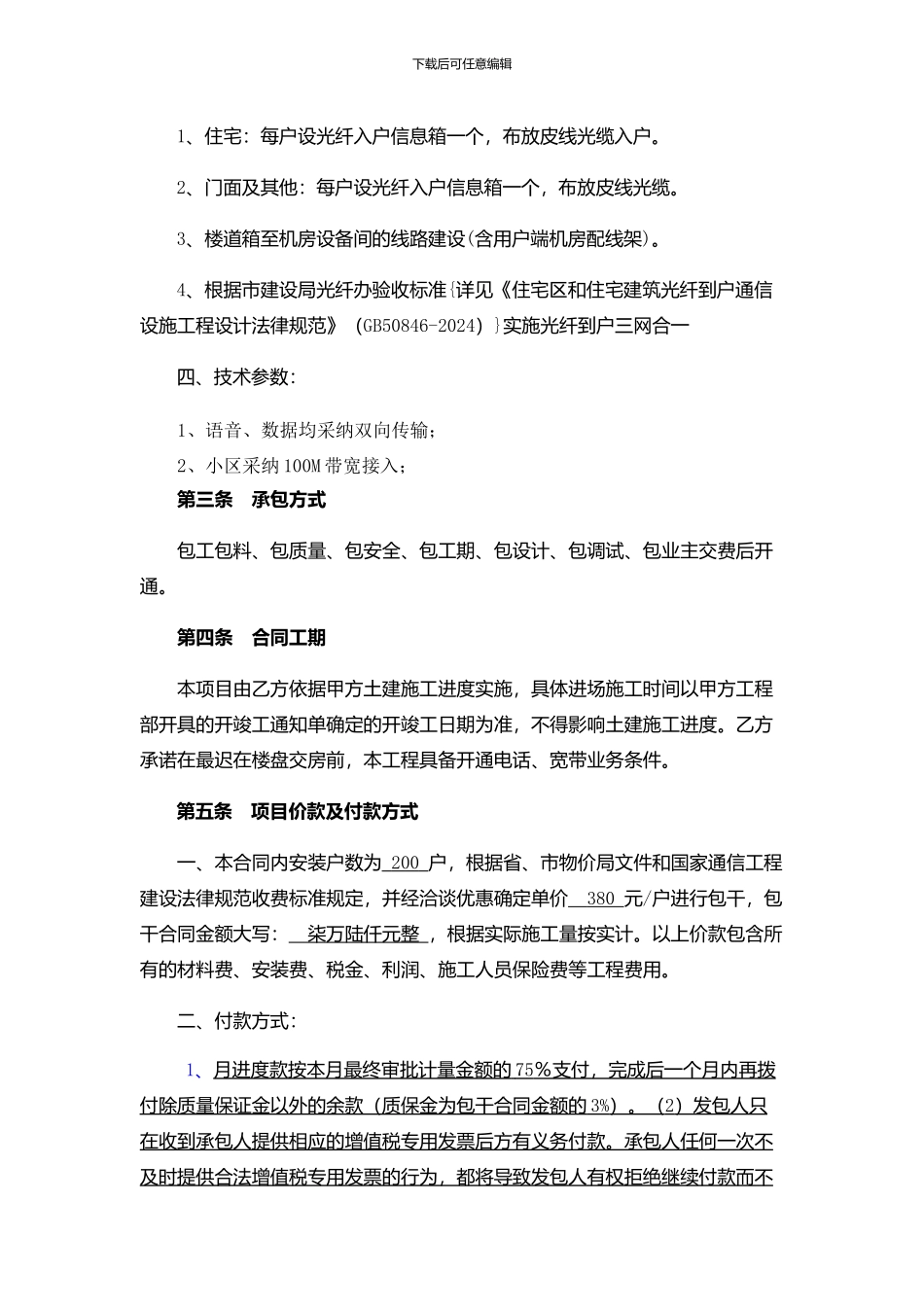 2024年三网合一工程建设合同_第3页