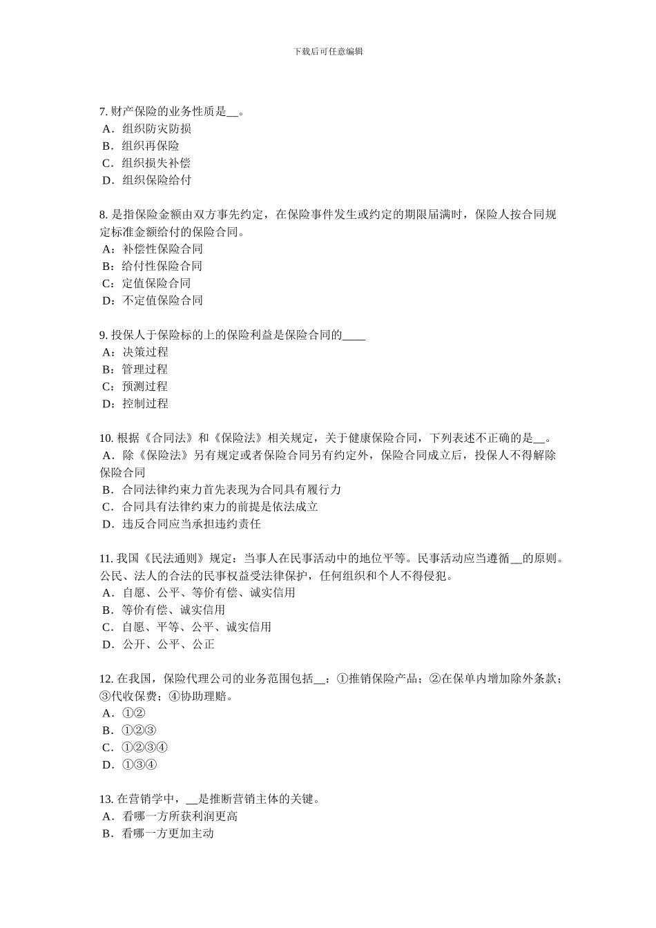 2024年上半年上海保险销售资质分级分类考试题_第2页