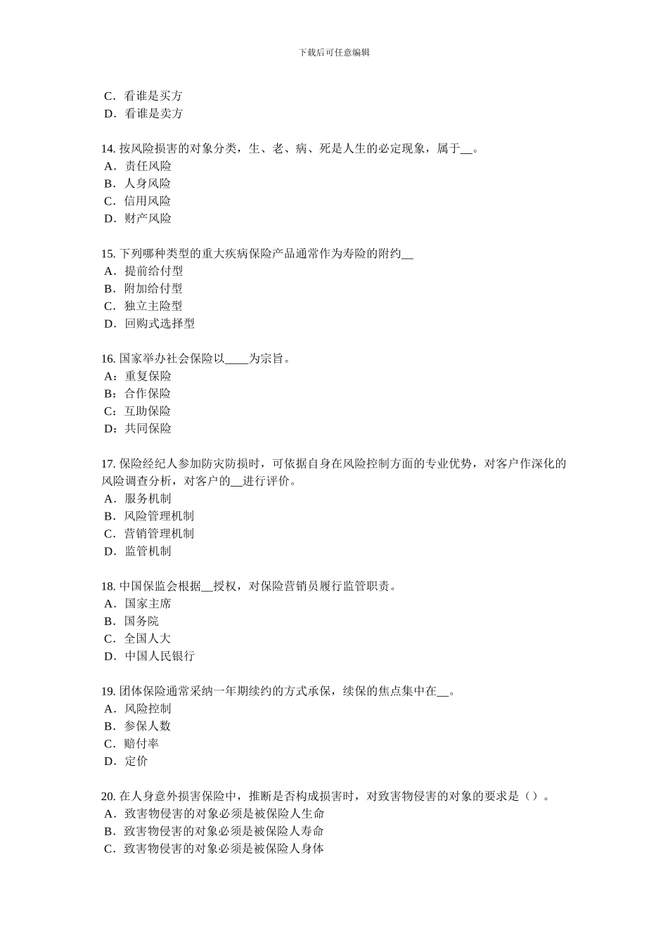 2024年上半年上海保险销售资质分级分类考试题_第3页