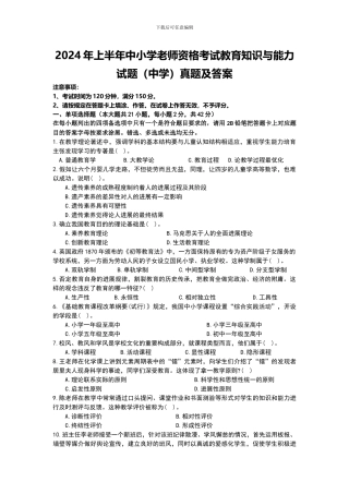 2024年上半年中小学教师资格考试教育知识与能力试题真题及答案