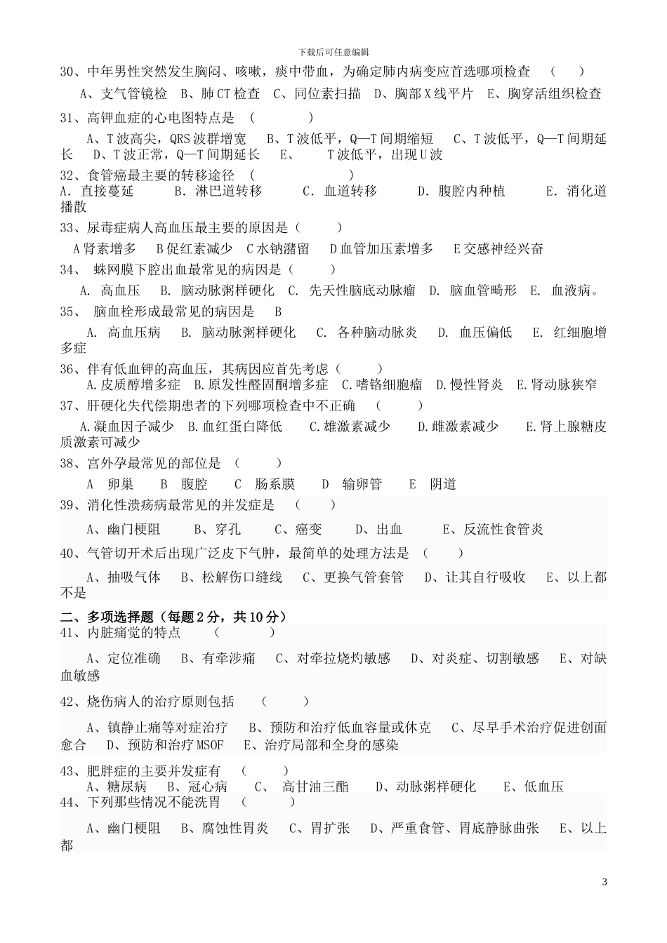 2024年上半年临床三基考试题及答案_第3页