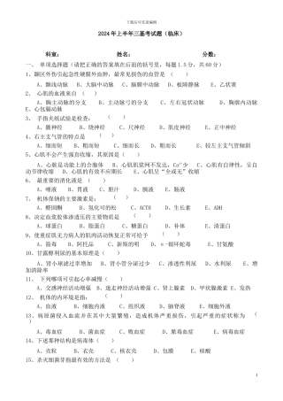 2024年上半年临床三基考试题及答案