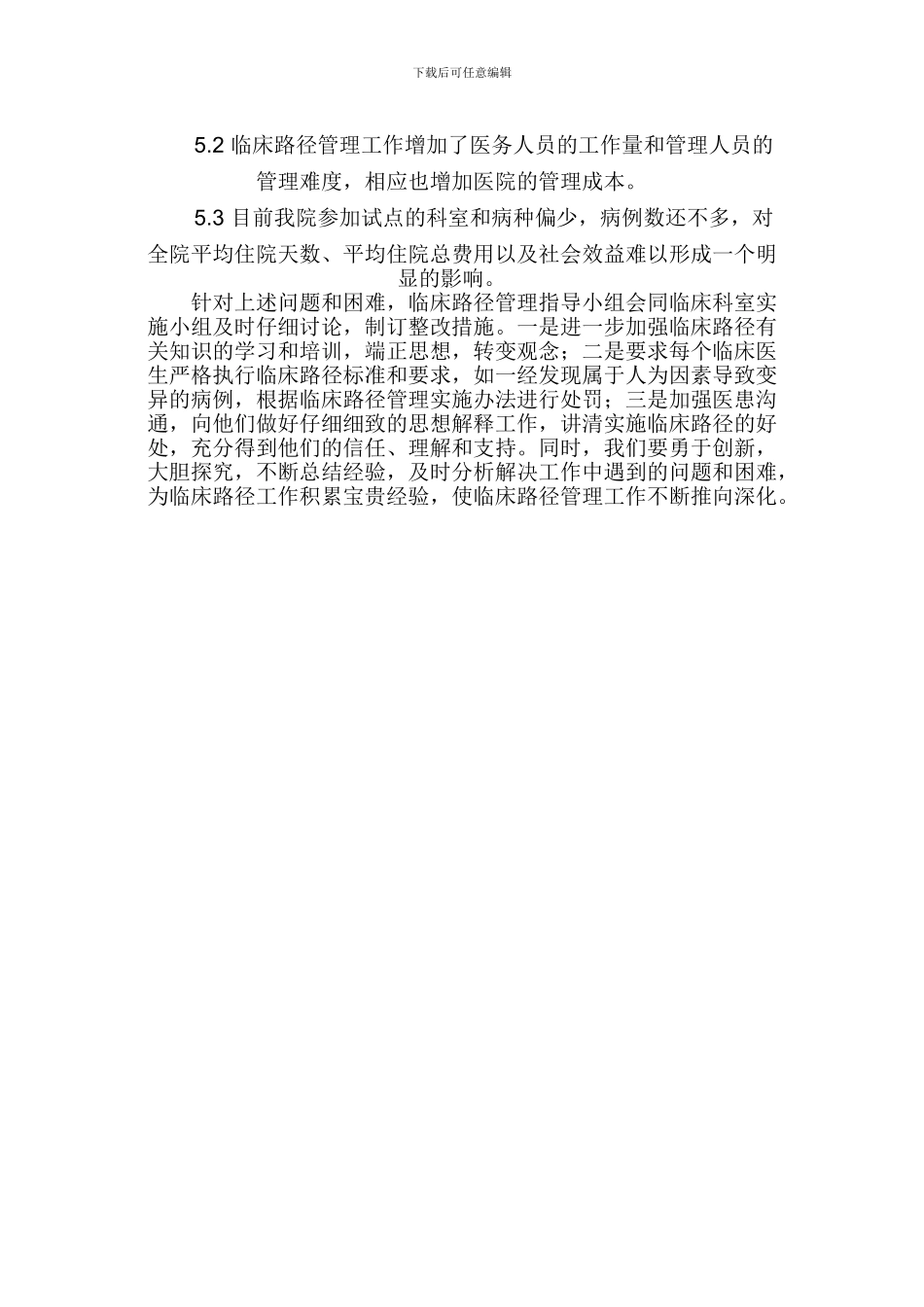 2024年上半年临床路径实施过程和效果评价_第3页