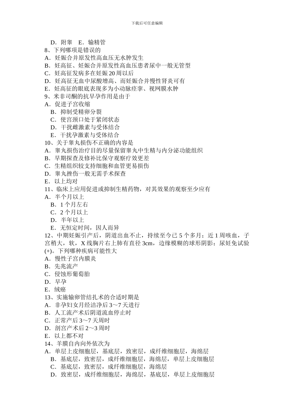 2024年上半年云南省主治医师基础知识考试试卷_第2页