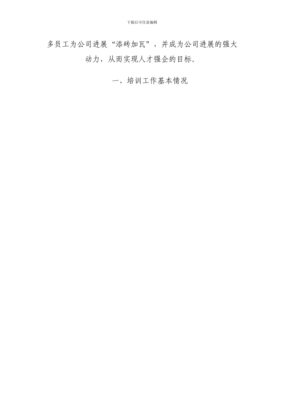 2024年上半年人力资源部培训工作总结_第3页