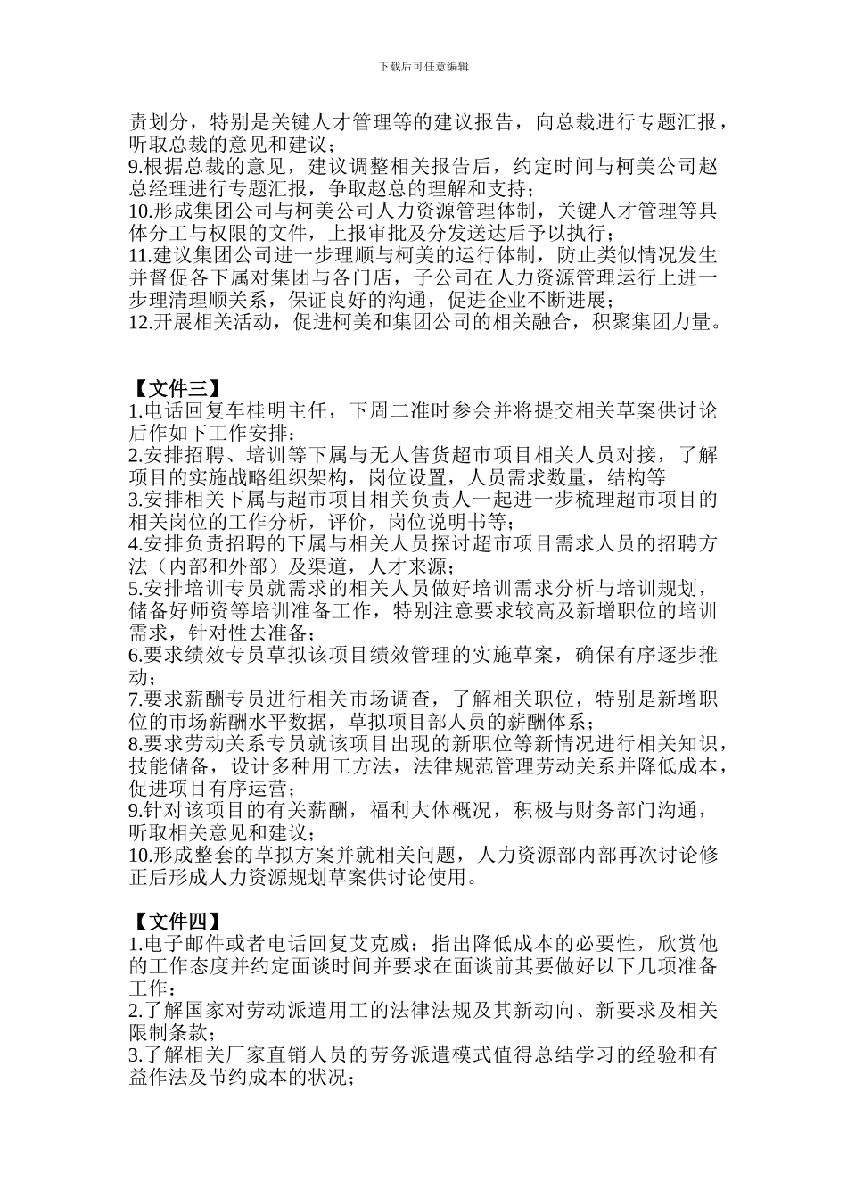 2024年上半年企业人力资源管理师-一级公文筐参考答案_第2页