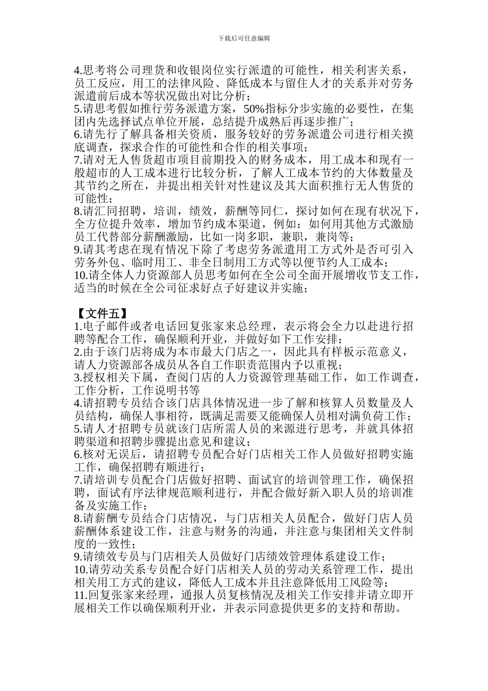 2024年上半年企业人力资源管理师-一级公文筐参考答案_第3页