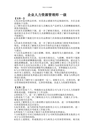 2024年上半年企业人力资源管理师-一级公文筐参考答案