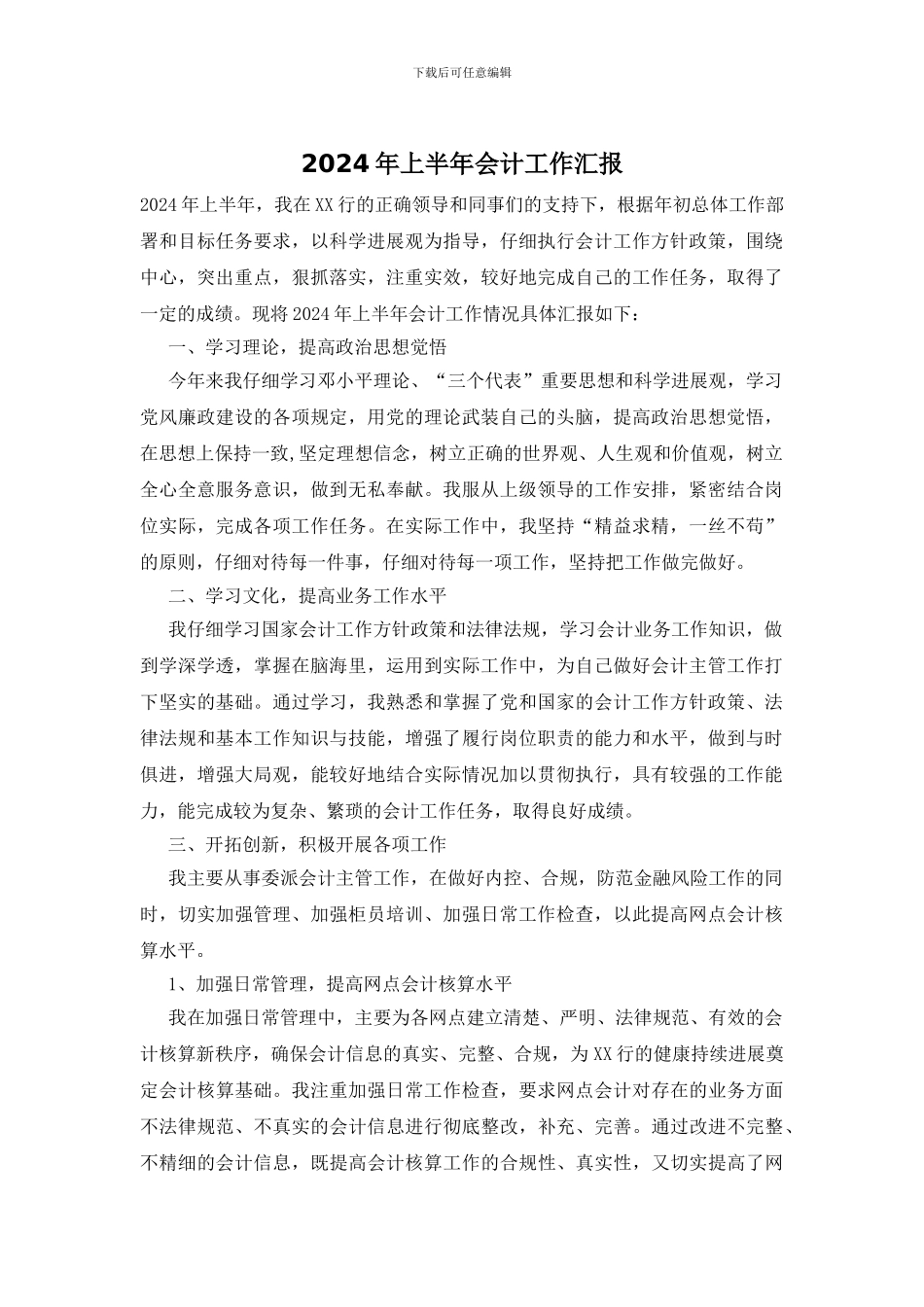 2024年上半年会计工作汇报_第1页