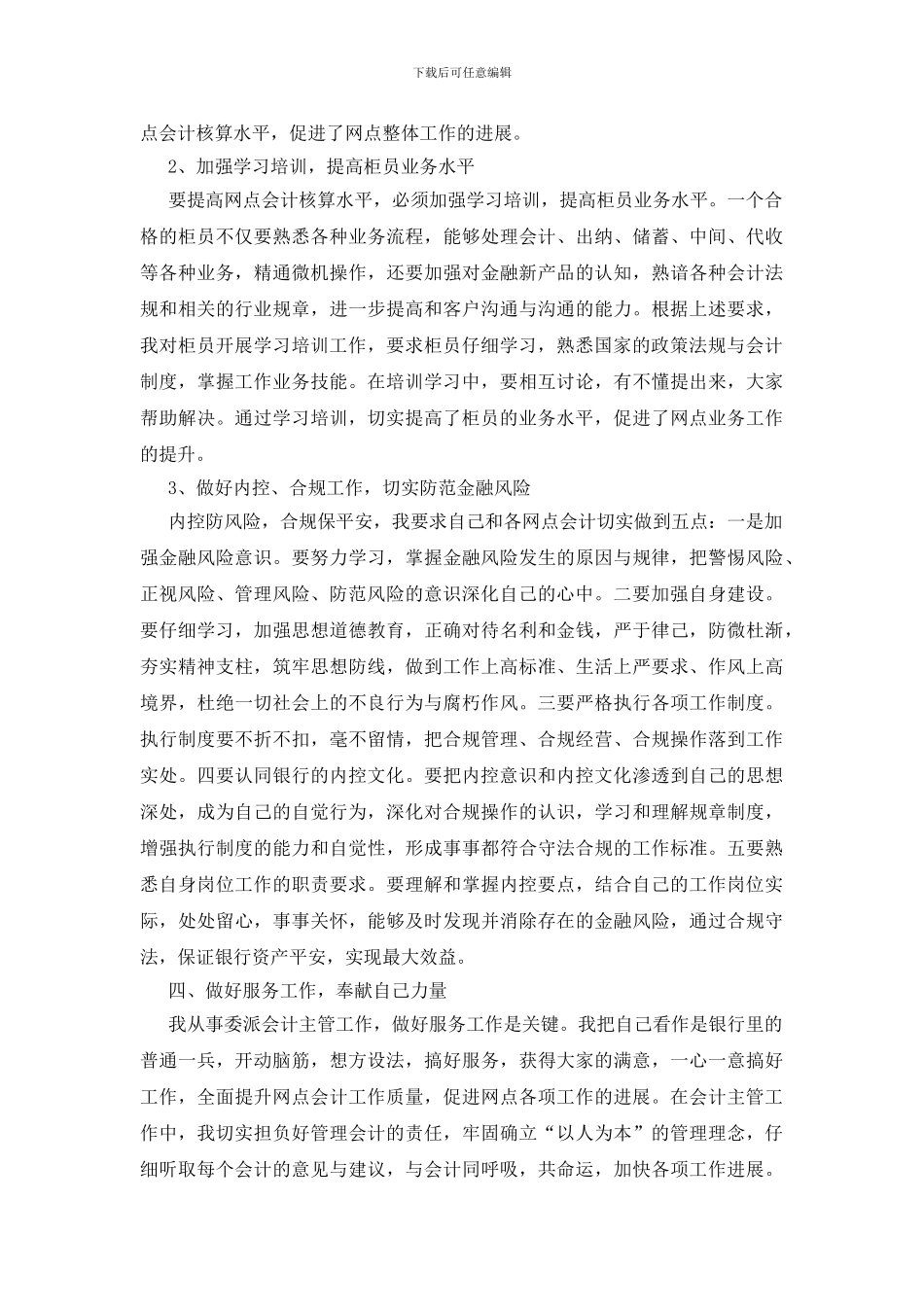 2024年上半年会计工作汇报_第2页