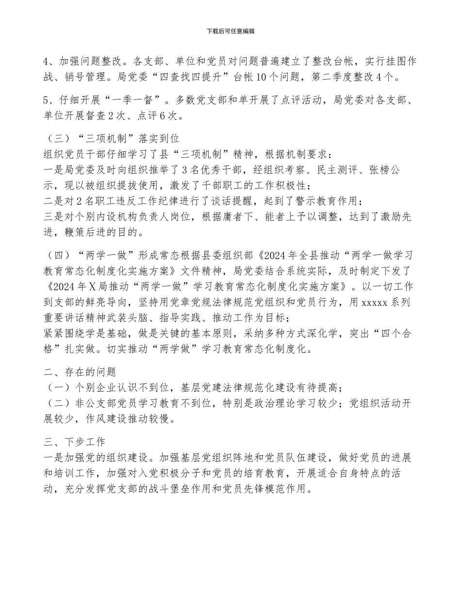 2024年上半年党建工作总结及下半年工作计划集合10篇_第3页