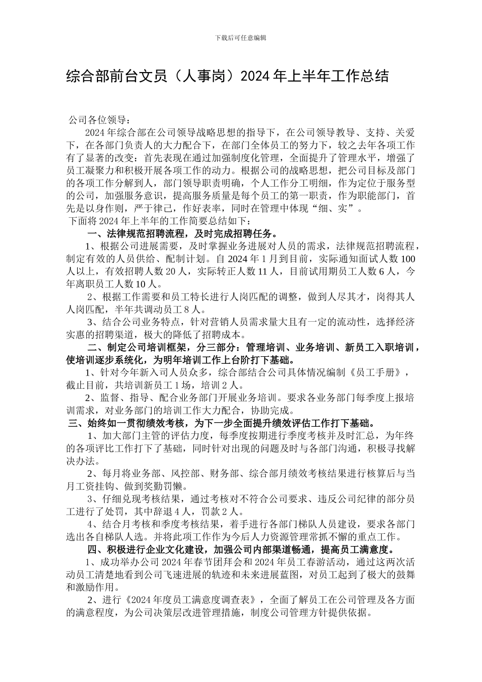 2024年上半年前台文员半年总结_第1页