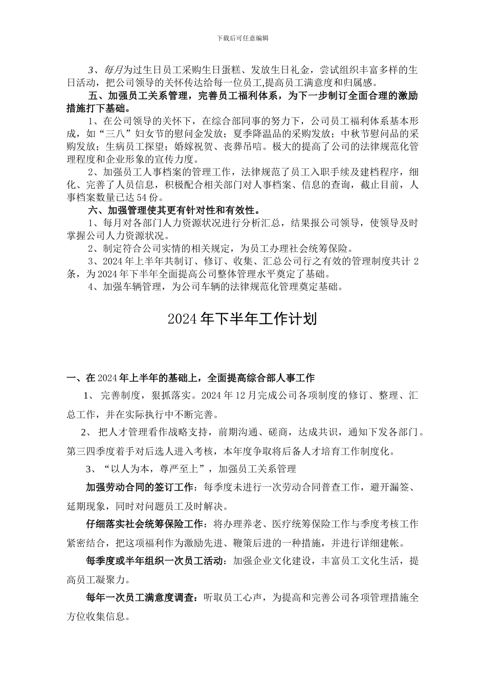 2024年上半年前台文员半年总结_第2页