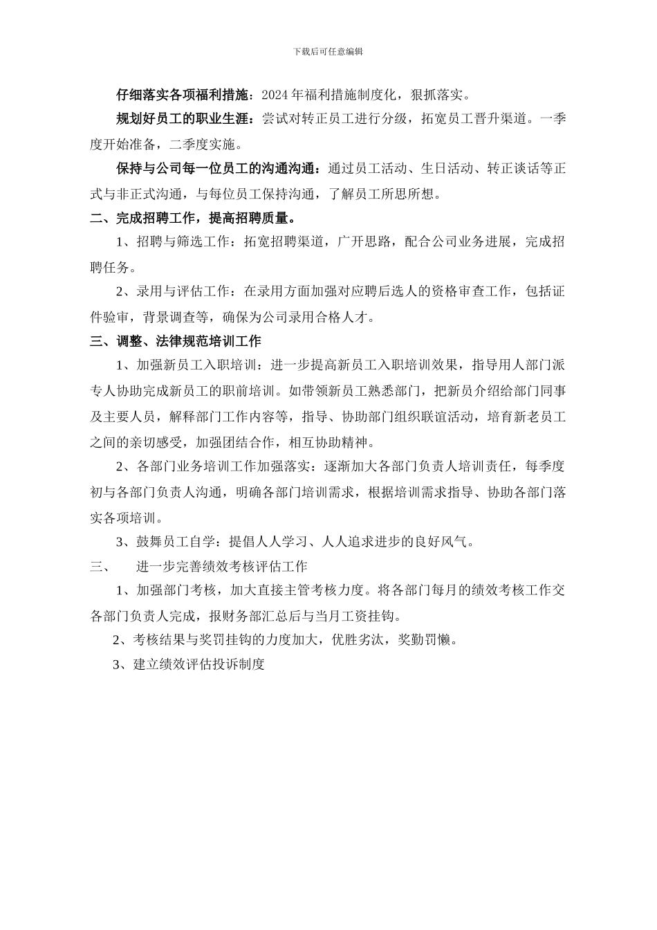 2024年上半年前台文员半年总结_第3页