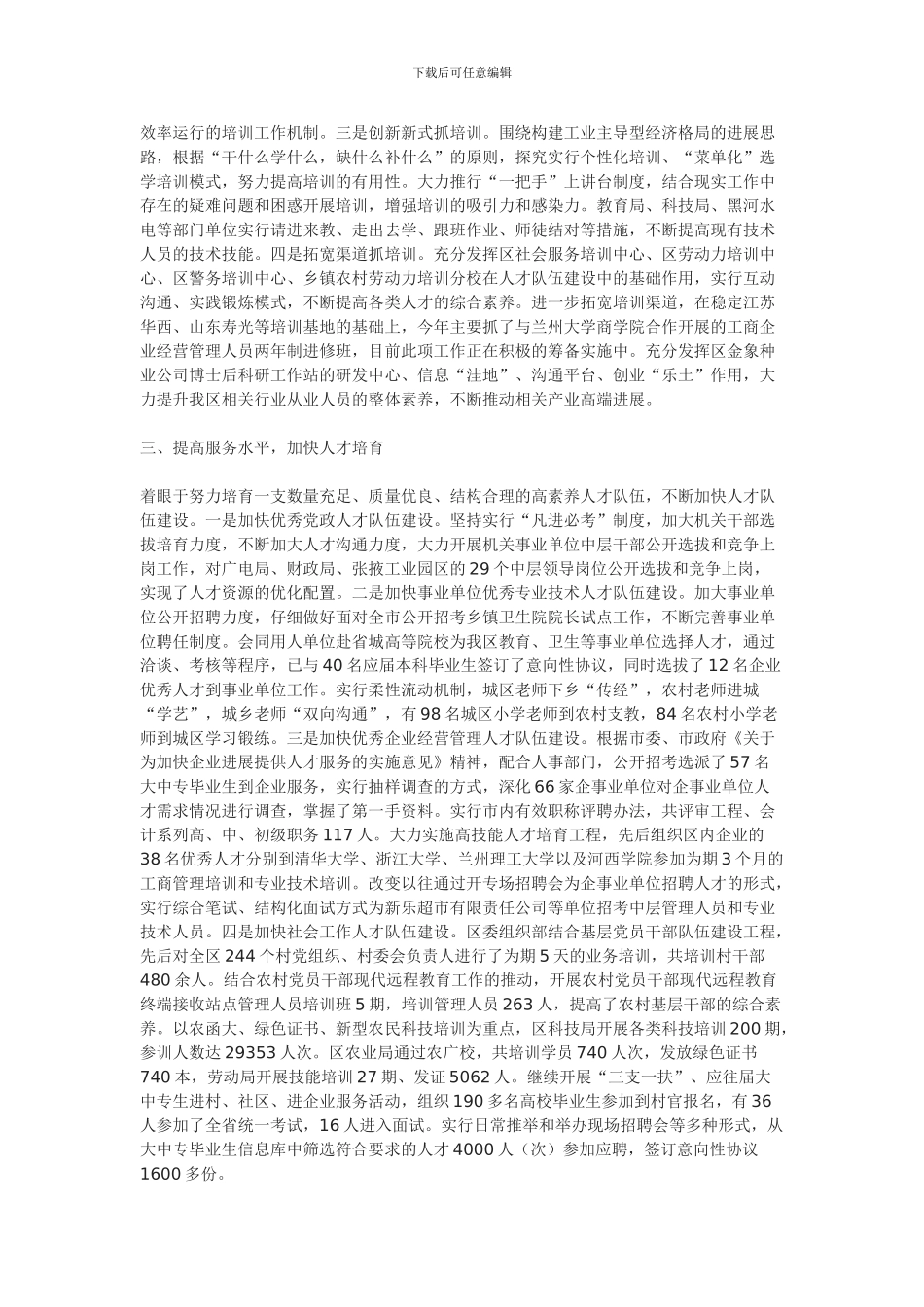 2024年上半年区委组织部人才工作总结_第2页