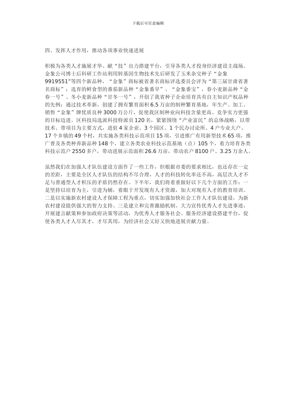 2024年上半年区委组织部人才工作总结_第3页