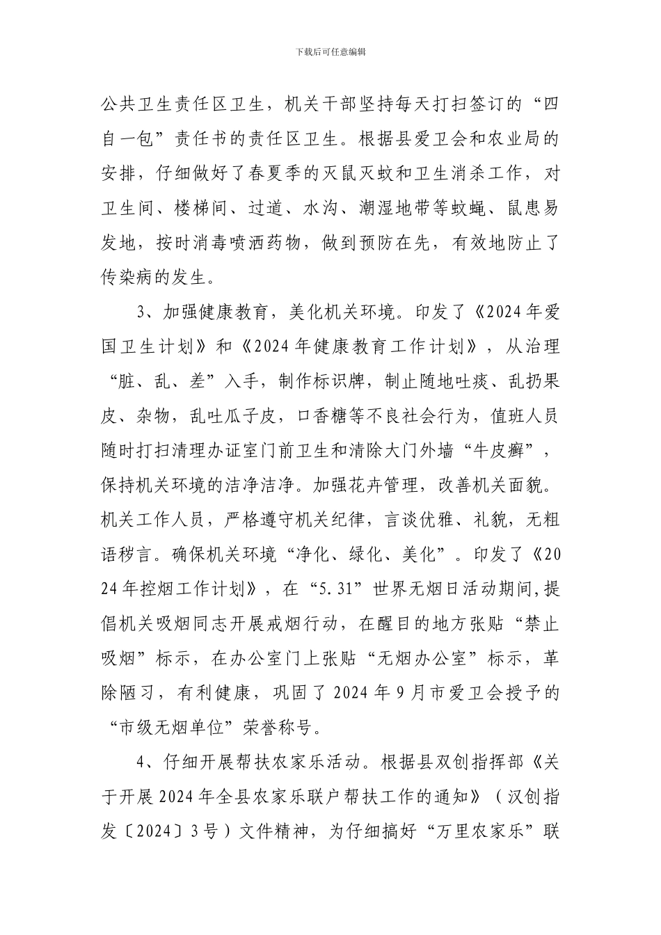 2024年上半年双创工作总结_第3页