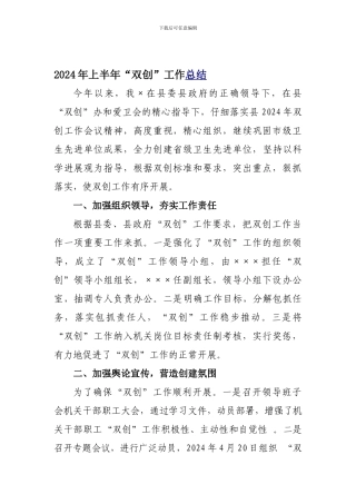 2024年上半年双创工作总结